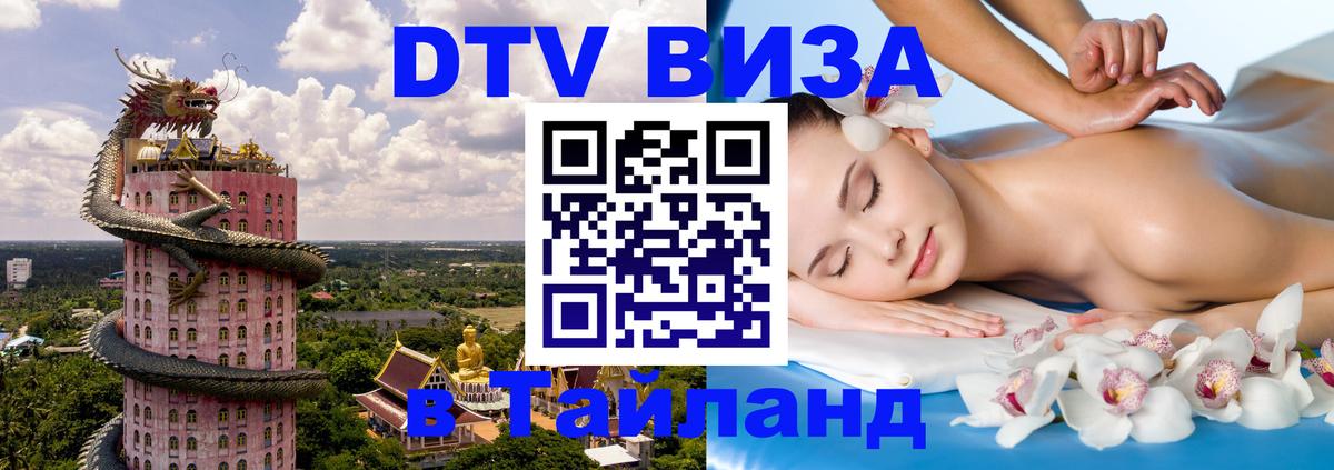 Оформление DTV визы под ключ: стоимость и тарифы, только загранпаспорт - 05.10.2025 